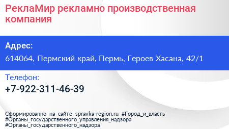РеклаМир рекламно производственная компания - визитка