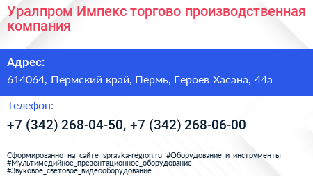 Уралпром Импекс торгово производственная компания - визитка