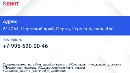 Нажмите, чтобы скачать визитку Квинт - визитка