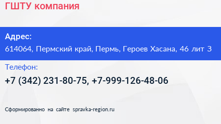 ГШТУ компания - визитка