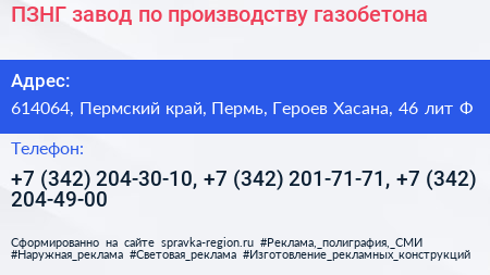 ПЗНГ завод по производству газобетона - визитка