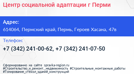 Центр социальной адаптации г Перми - визитка