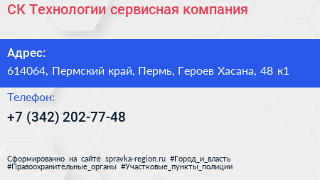 СК Технологии сервисная компания - визитка