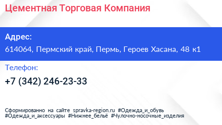 Цементная Торговая Компания - визитка