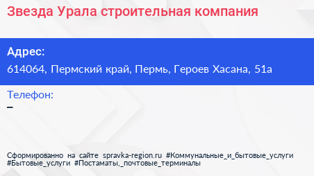 Звезда Урала строительная компания - визитка