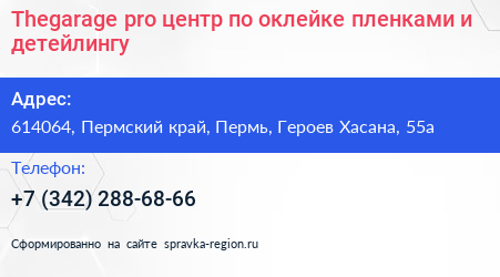 Thegarage pro центр по оклейке пленками и детейлингу - визитка