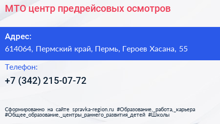 МТО центр предрейсовых осмотров - визитка