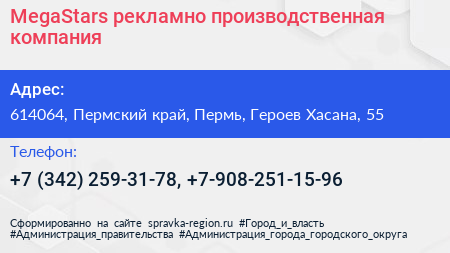 MegaStars рекламно производственная компания - визитка