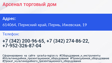 Арсенал торговый дом - визитка