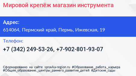 Мировой крепёж магазин инструмента - визитка