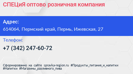 СПЕЦиЯ оптово розничная компания - визитка