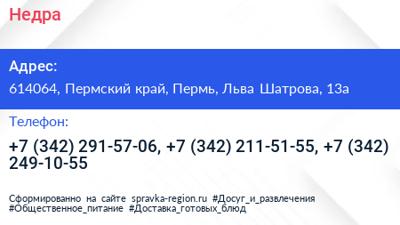 Недра - визитка