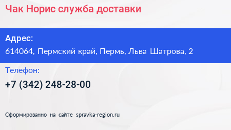 Чак Норис служба доставки - визитка
