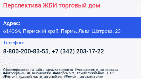 Перспектива ЖБИ торговый дом - визитка