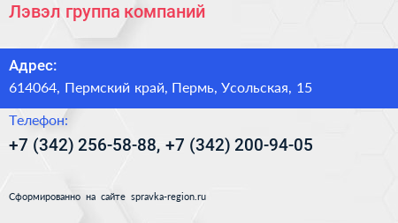 Лэвэл группа компаний - визитка
