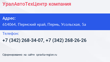 УралАвтоТехЦентр компания - визитка