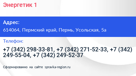 Энергетик 1 - визитка