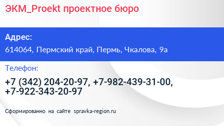 ЭКМ_Proekt проектное бюро - визитка
