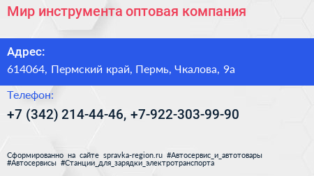 Мир инструмента оптовая компания - визитка