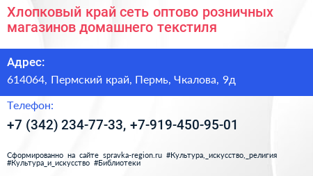 Хлопковый край сеть оптово розничных магазинов домашнего текстиля - визитка