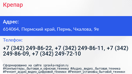 Крепар - визитка