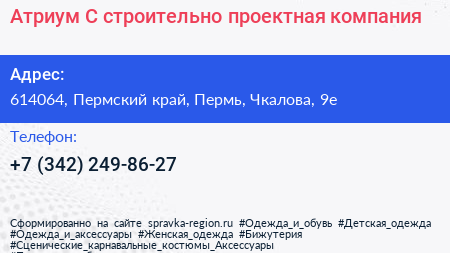 Атриум С строительно проектная компания - визитка