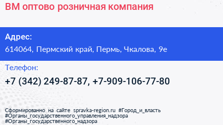 ВМ оптово розничная компания - визитка