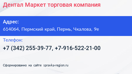 Дентал Маркет торговая компания - визитка