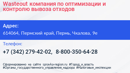 Wasteout компания по оптимизации и контролю вывоза отходов - визитка