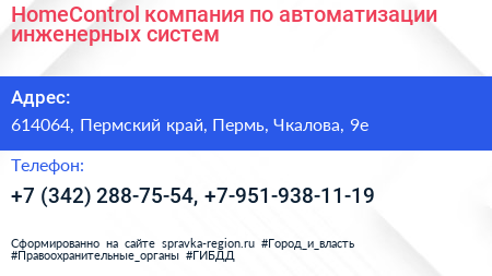 HomeControl компания по автоматизации инженерных систем - визитка