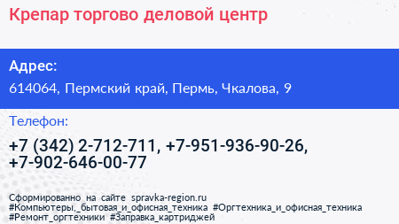 Крепар торгово деловой центр - визитка