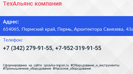 ТехАльянс компания - визитка