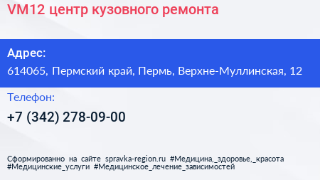 VM12 центр кузовного ремонта - визитка
