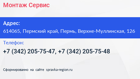 Монтаж Сервис - визитка