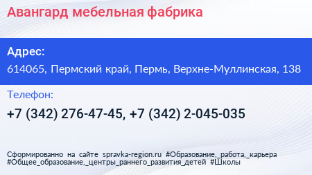 Авангард мебельная фабрика - визитка
