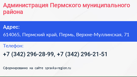 Администрация Пермского муниципального района - визитка