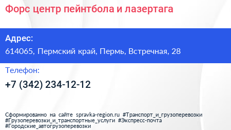 Форс центр пейнтбола и лазертага - визитка