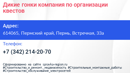 Дикие гонки компания по организации квестов - визитка