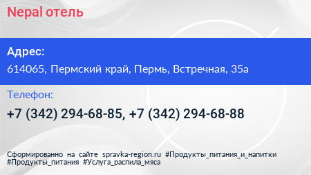 Nepal отель - визитка