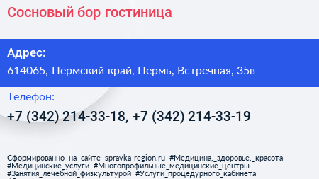 Сосновый бор гостиница - визитка