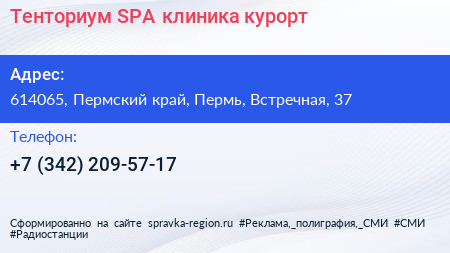 Тенториум SPA клиника курорт - визитка