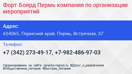 Форт Боярд Пермь компания по организации мероприятий - визитка