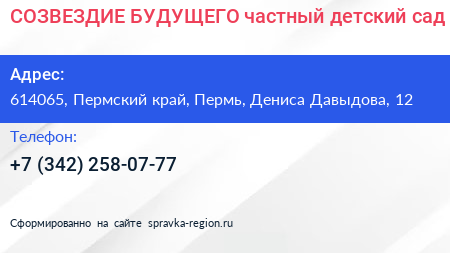 СОЗВЕЗДИЕ БУДУЩЕГО частный детский сад - визитка