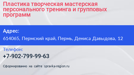 Пластика творческая мастерская персонального тренинга и групповых программ - визитка