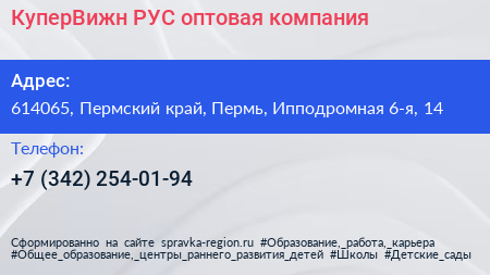 КуперВижн РУС оптовая компания - визитка