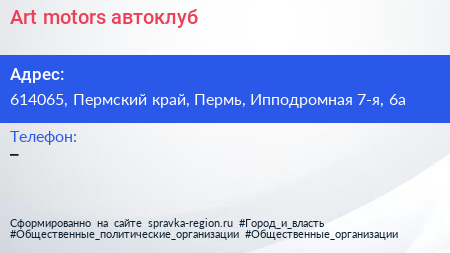 Art motors автоклуб - визитка
