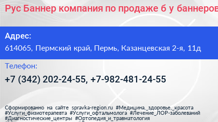 Рус Баннер компания по продаже б у баннеров - визитка
