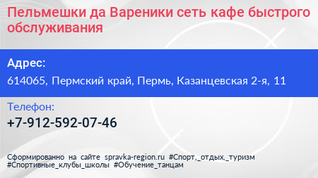 Пельмешки да Вареники сеть кафе быстрого обслуживания - визитка