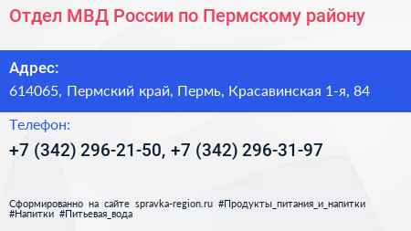 Отдел МВД России по Пермскому району - визитка