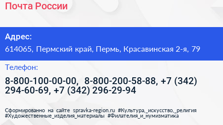 Почта России - визитка